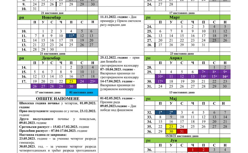 Правилник о школском календару за средње школе