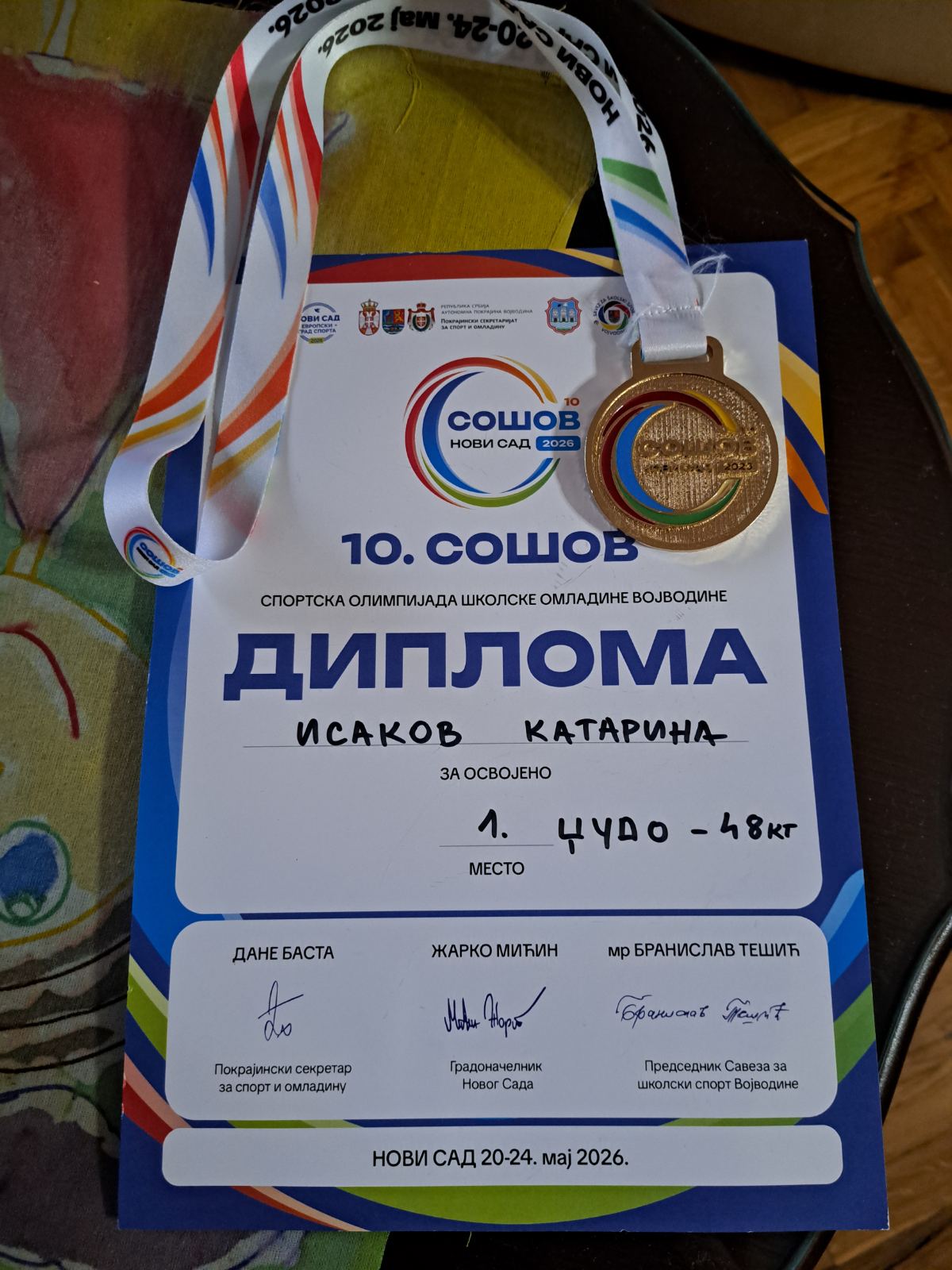 исаков